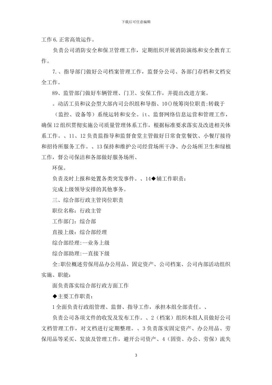 社保统筹岗位职责_第3页