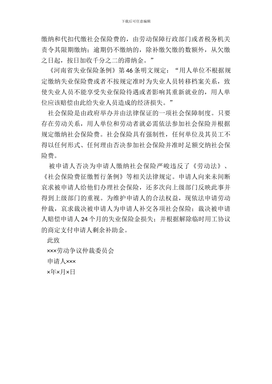 社保申请书格式范文_第3页