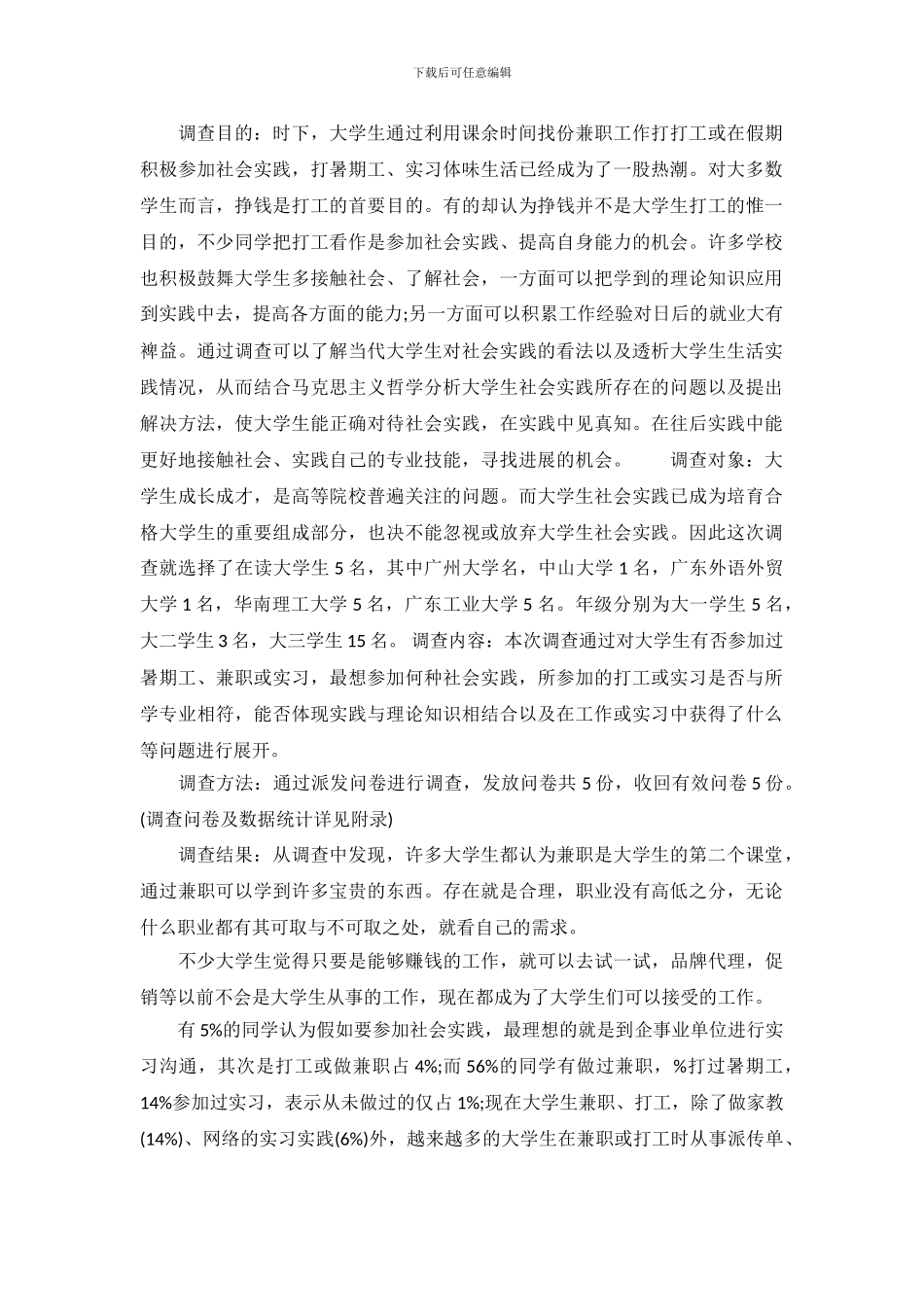 社会调查报告范文3000字_第2页