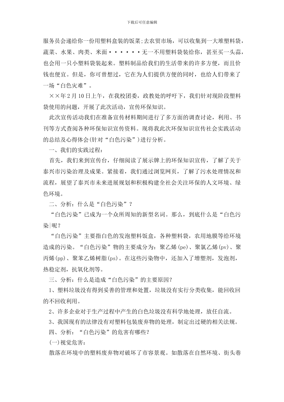 社会调查报告范文合集5篇_第2页