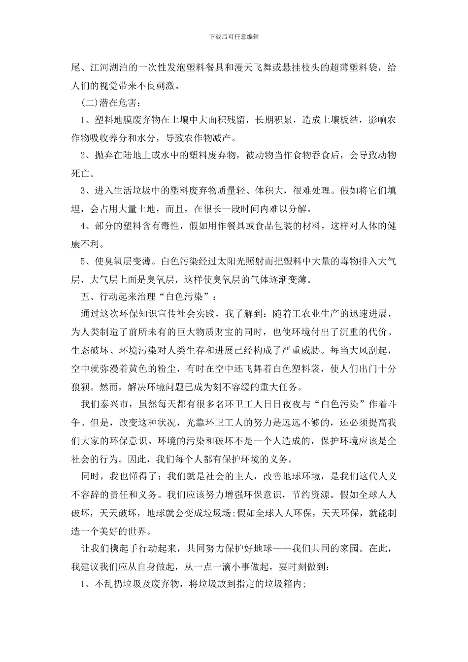 社会调查报告范文合集5篇_第3页