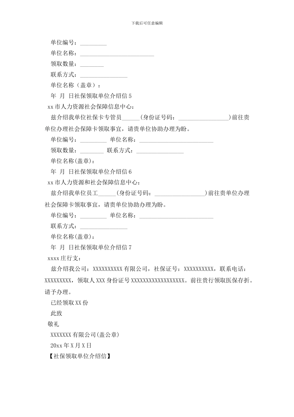 社保领取单位介绍信_第2页