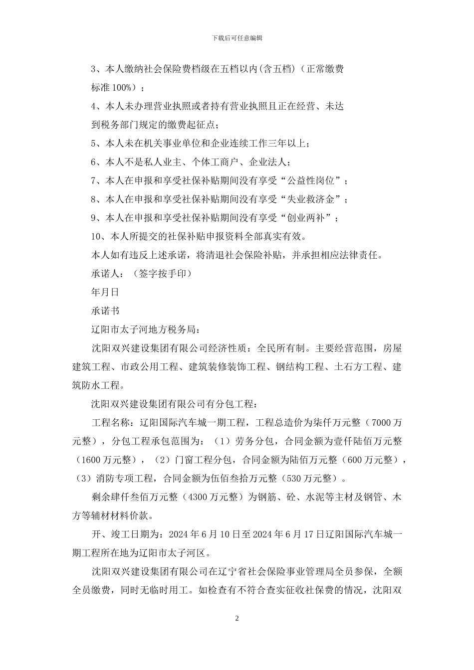 社保补贴承诺书_第2页