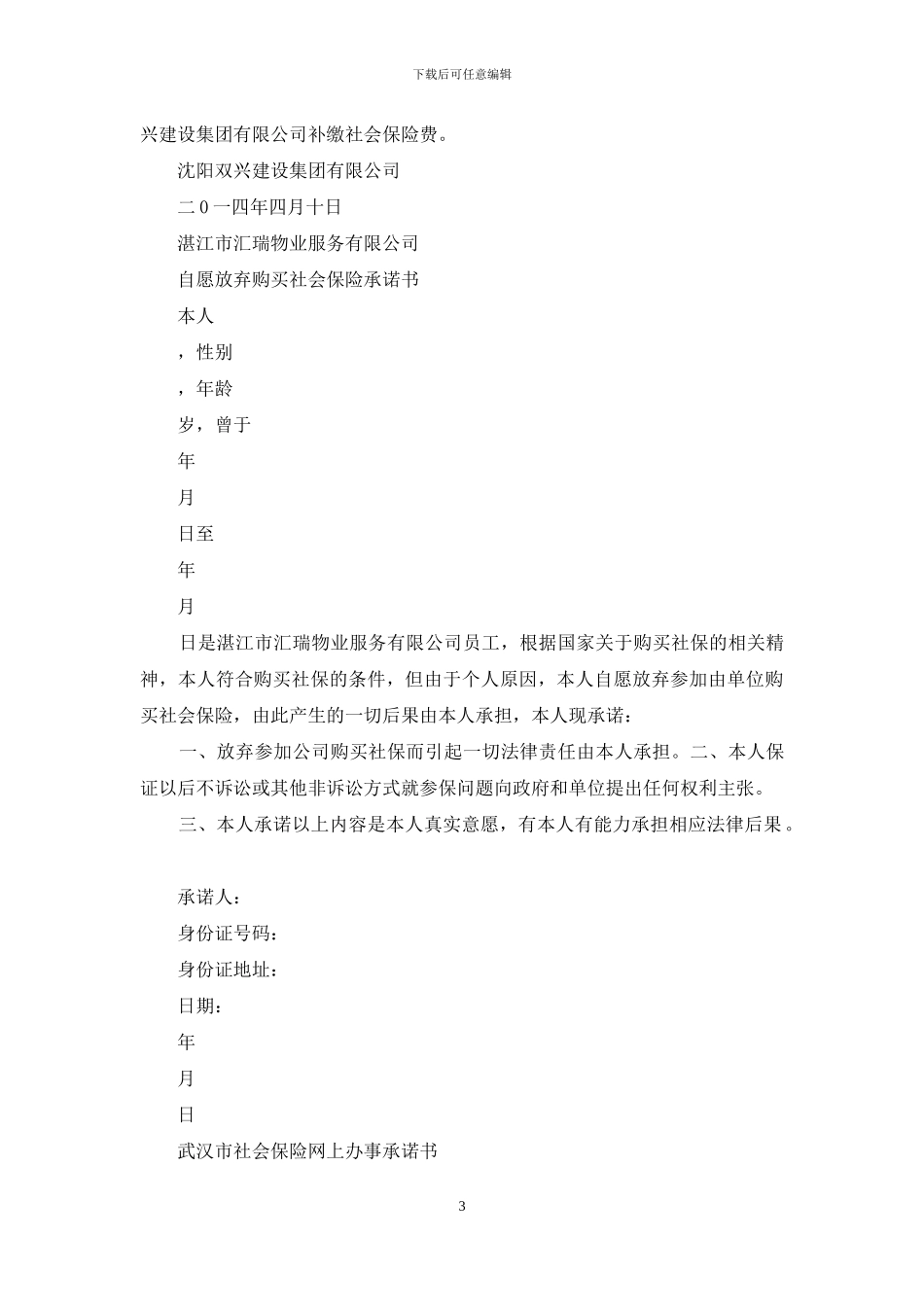 社保补贴承诺书_第3页