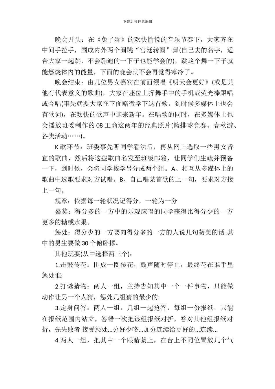 社区2024元旦晚会策划书_第3页