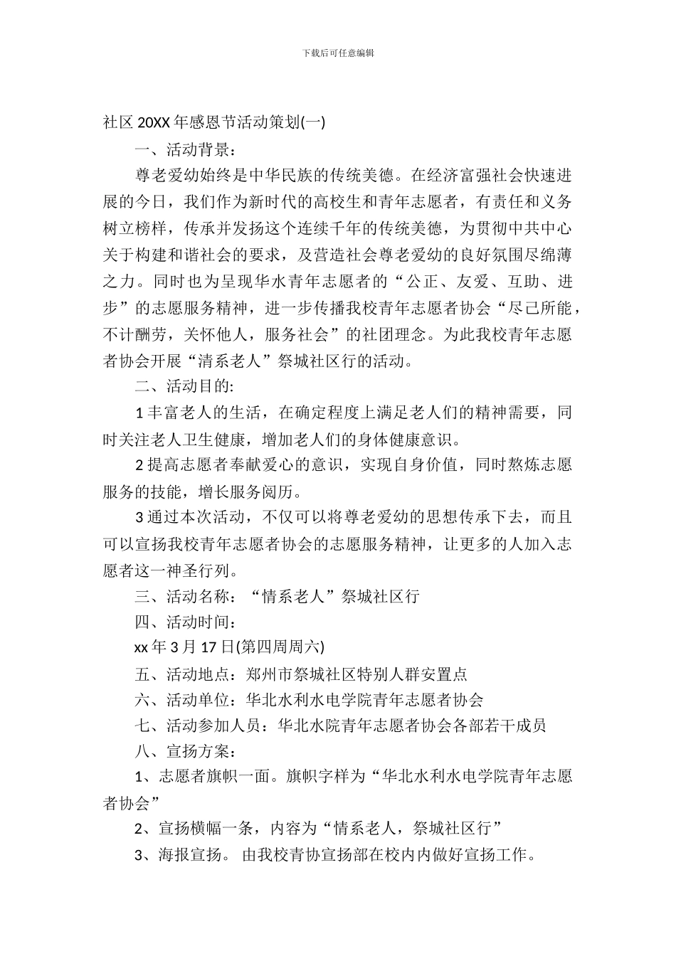 社区2024年感恩节活动策划_第2页