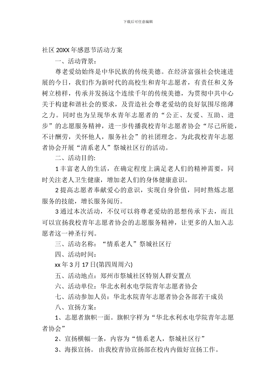 社区2024年感恩节活动方案_第2页