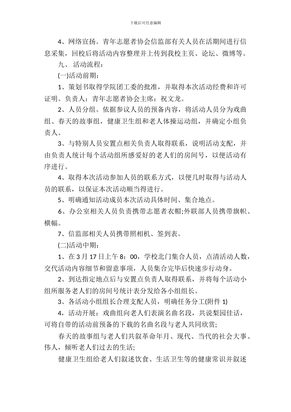 社区2024年感恩节活动方案_第3页