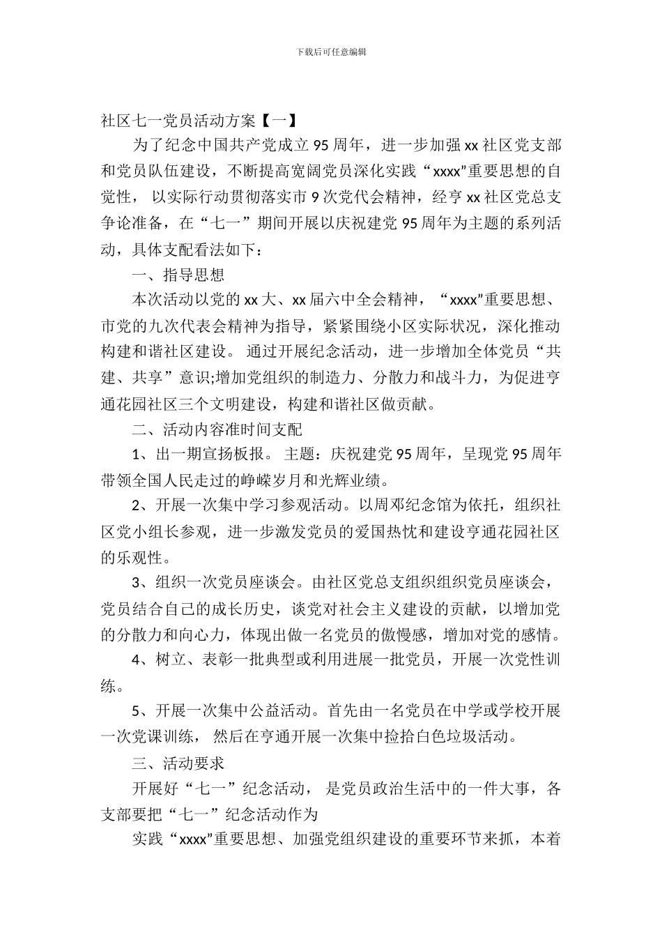 社区七一党员活动方案_第2页