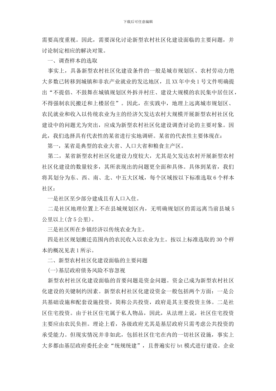 社会调查报告集锦七篇_第2页