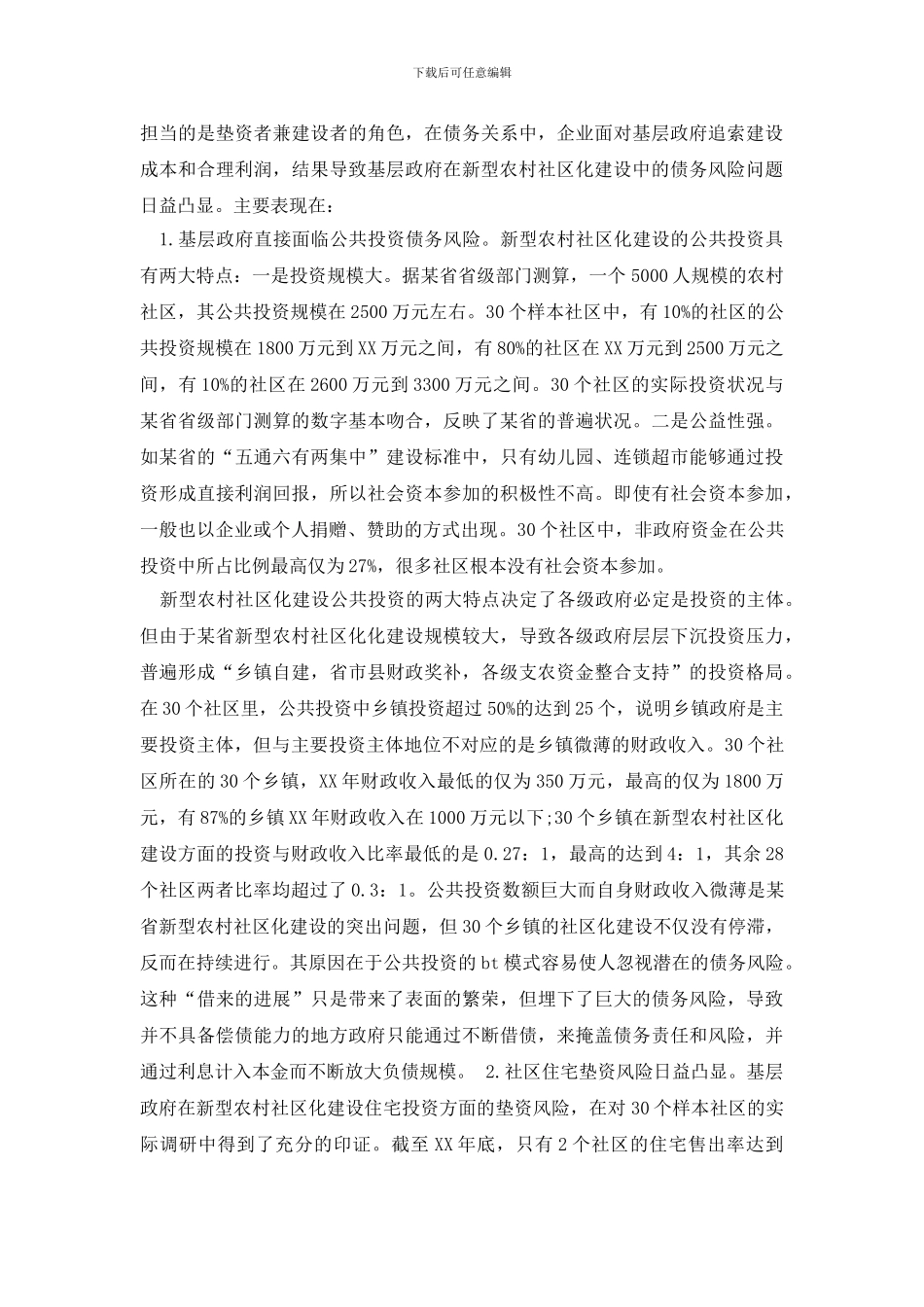 社会调查报告集锦七篇_第3页
