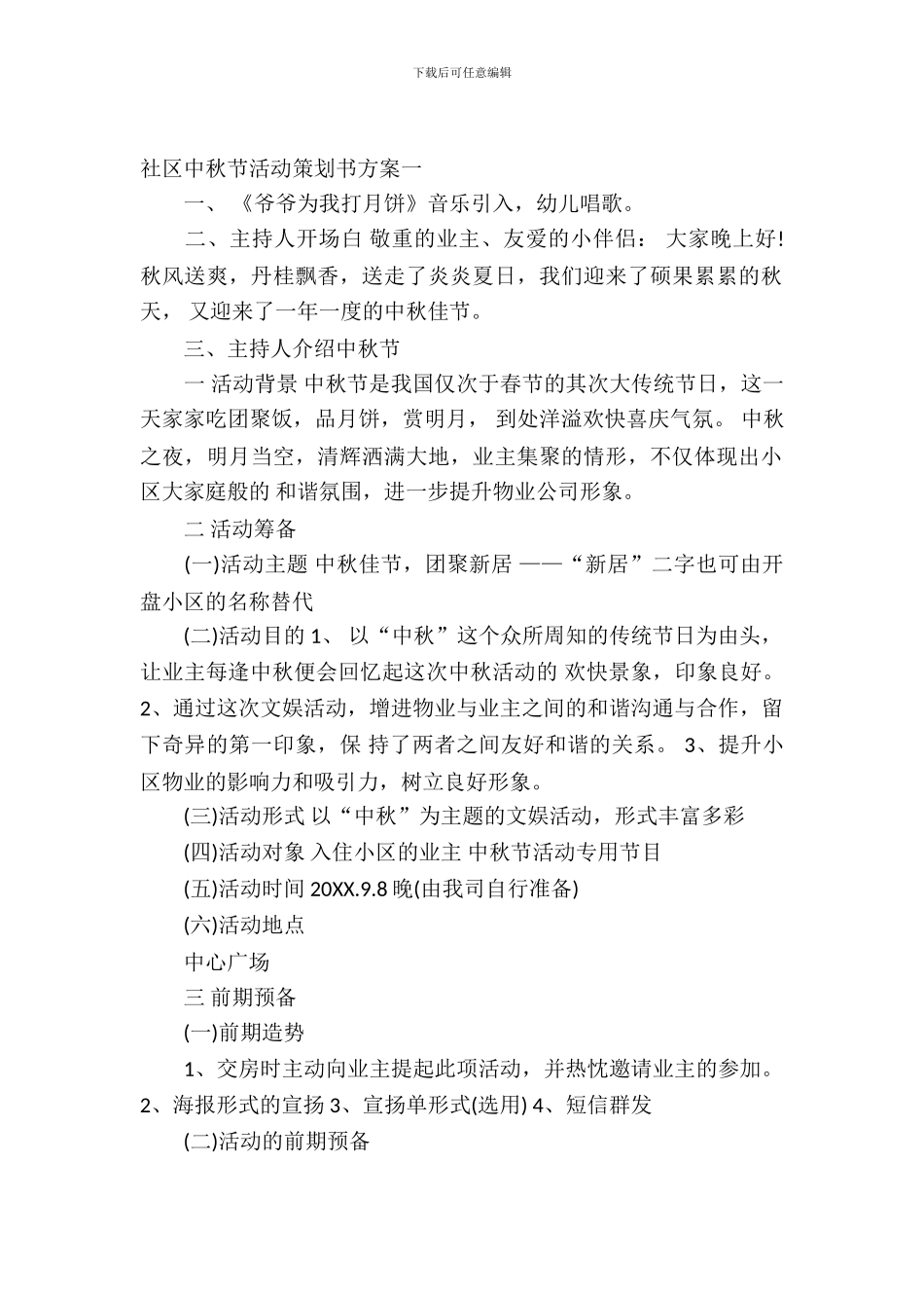 社区中秋节活动策划书_第2页