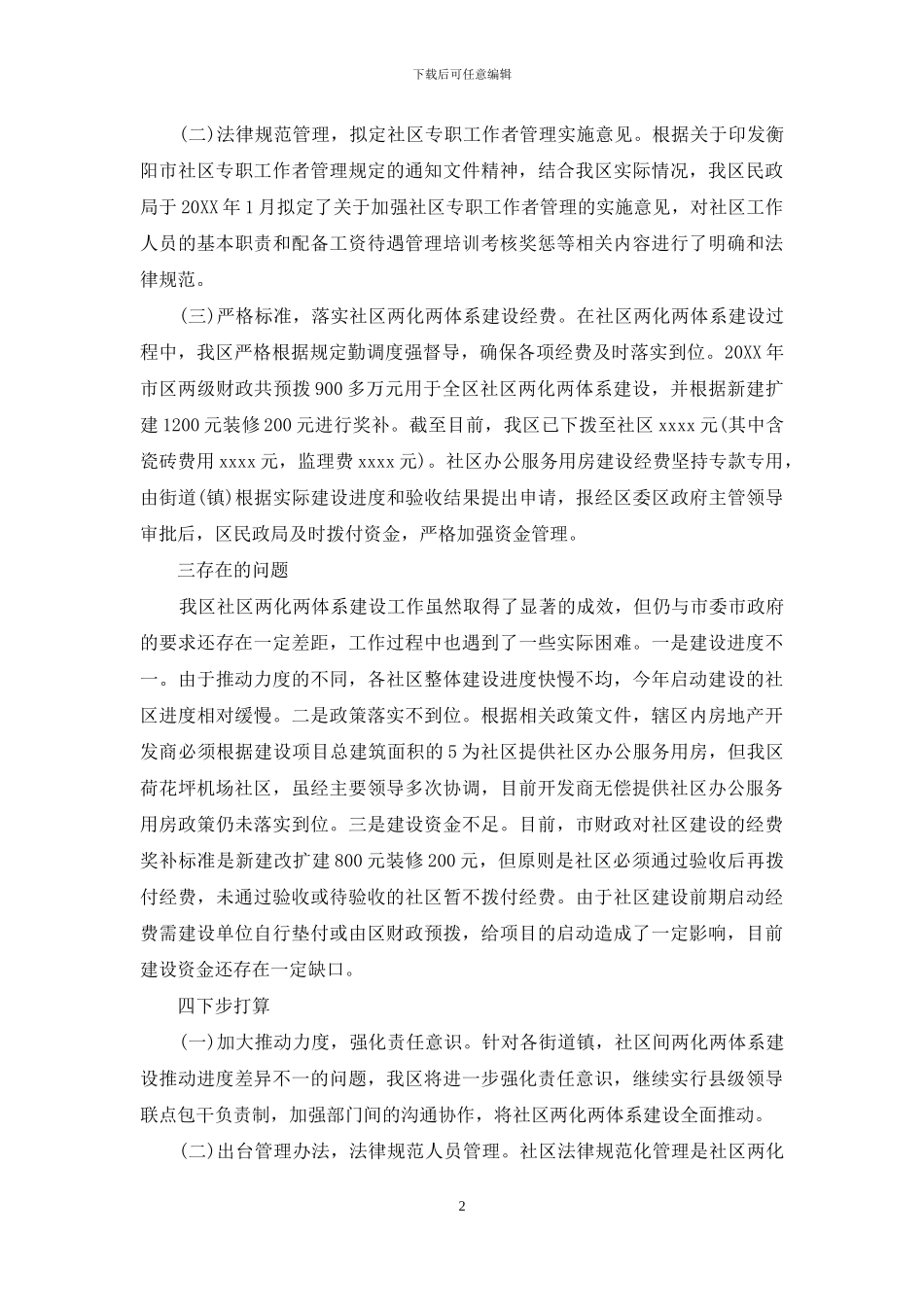 社区两化两体系建设情况_第2页