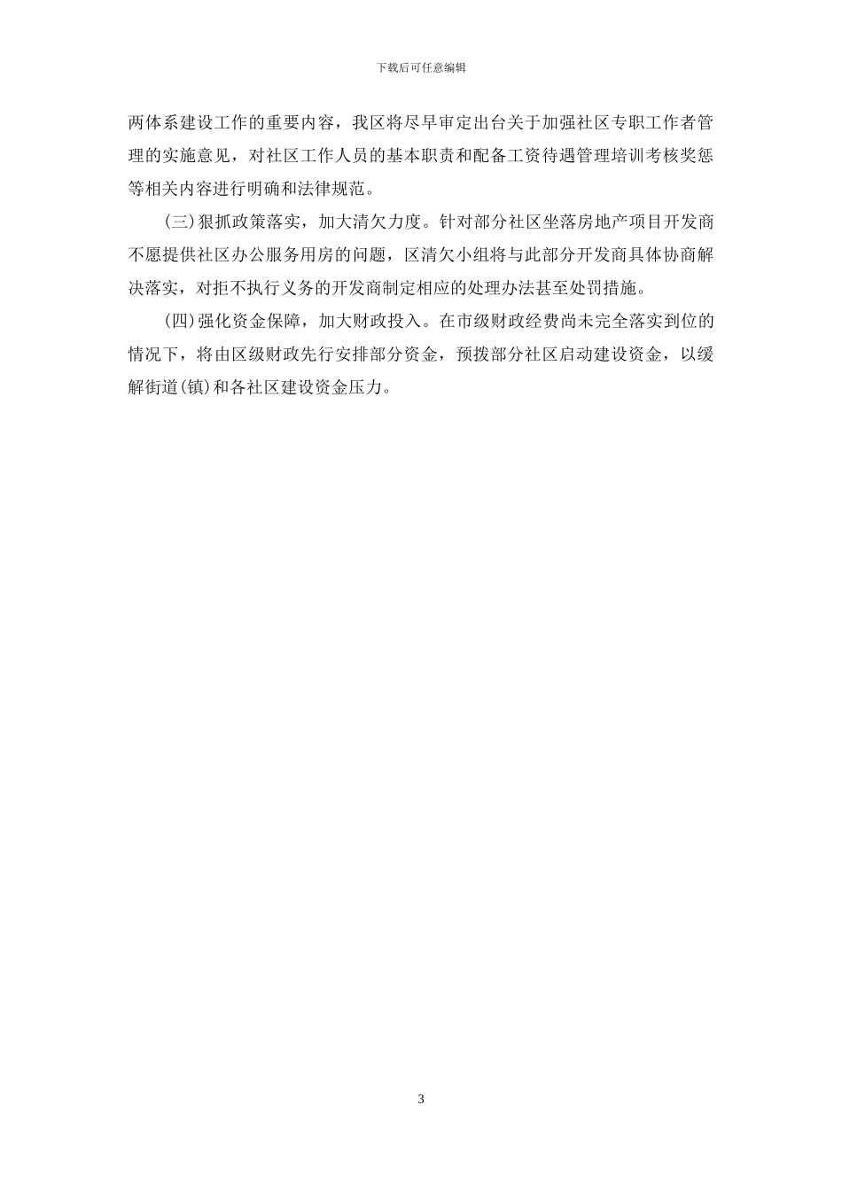 社区两化两体系建设情况_第3页