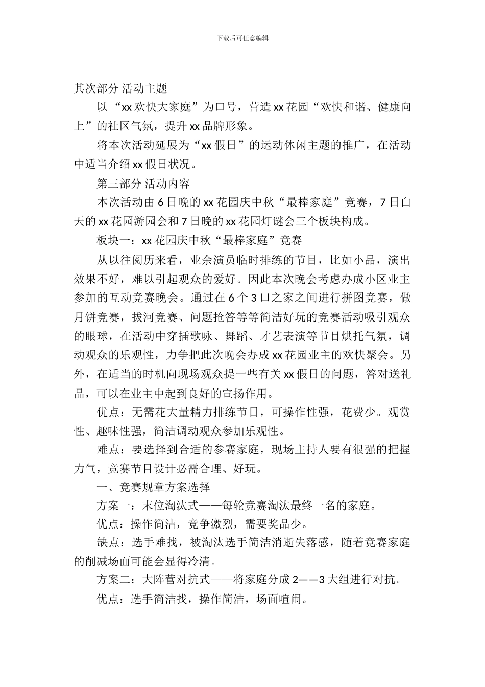 社区中秋活动策划方案_第2页
