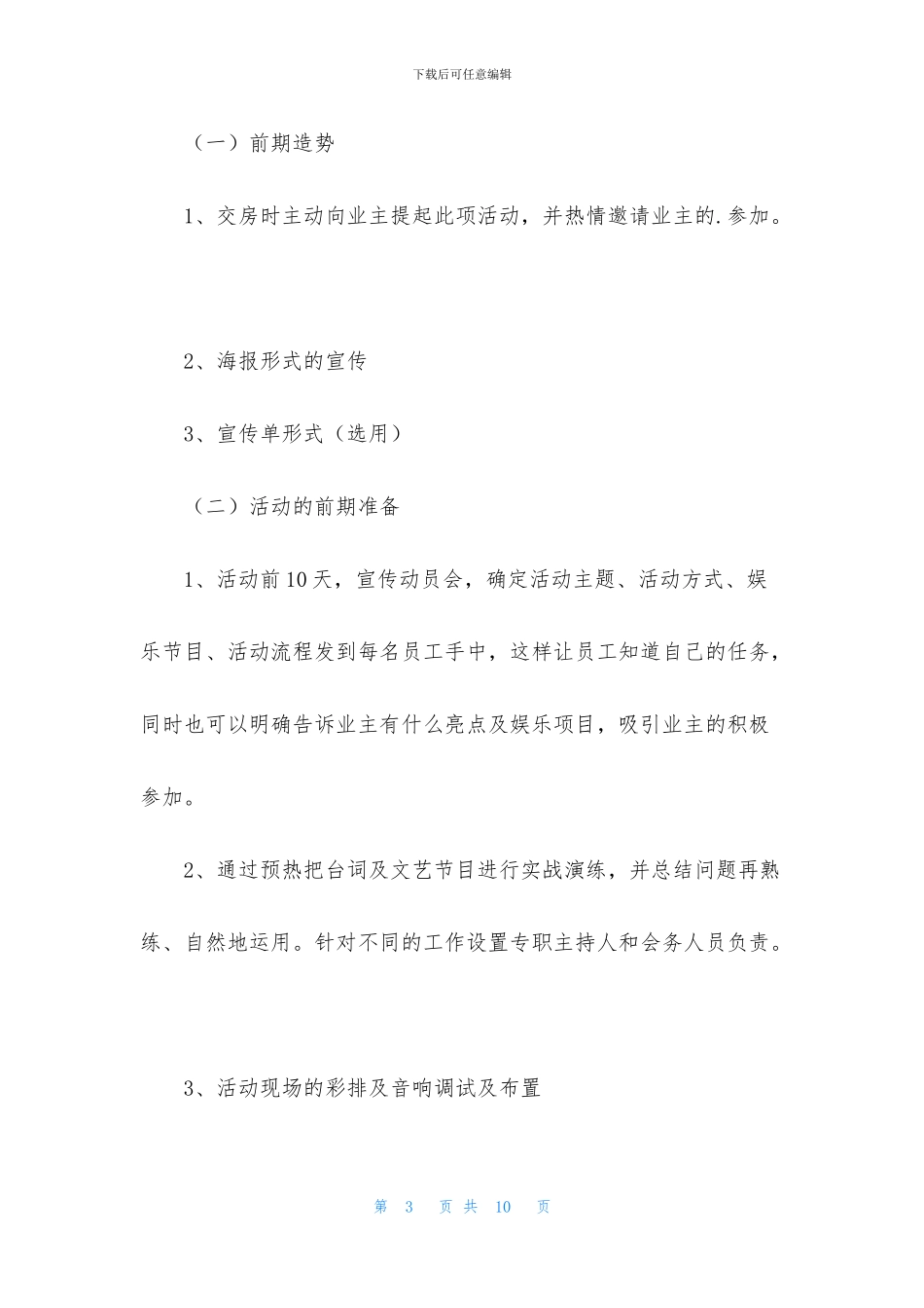 社区中秋节活动方案_第3页