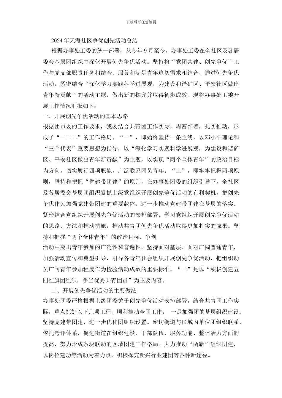 社区争优创先的自查报告_第2页