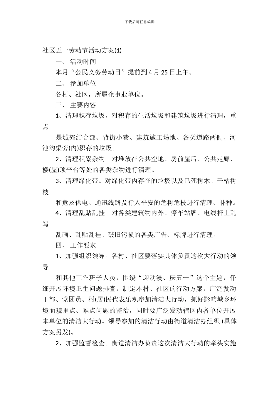 社区五一劳动节活动方案_第2页