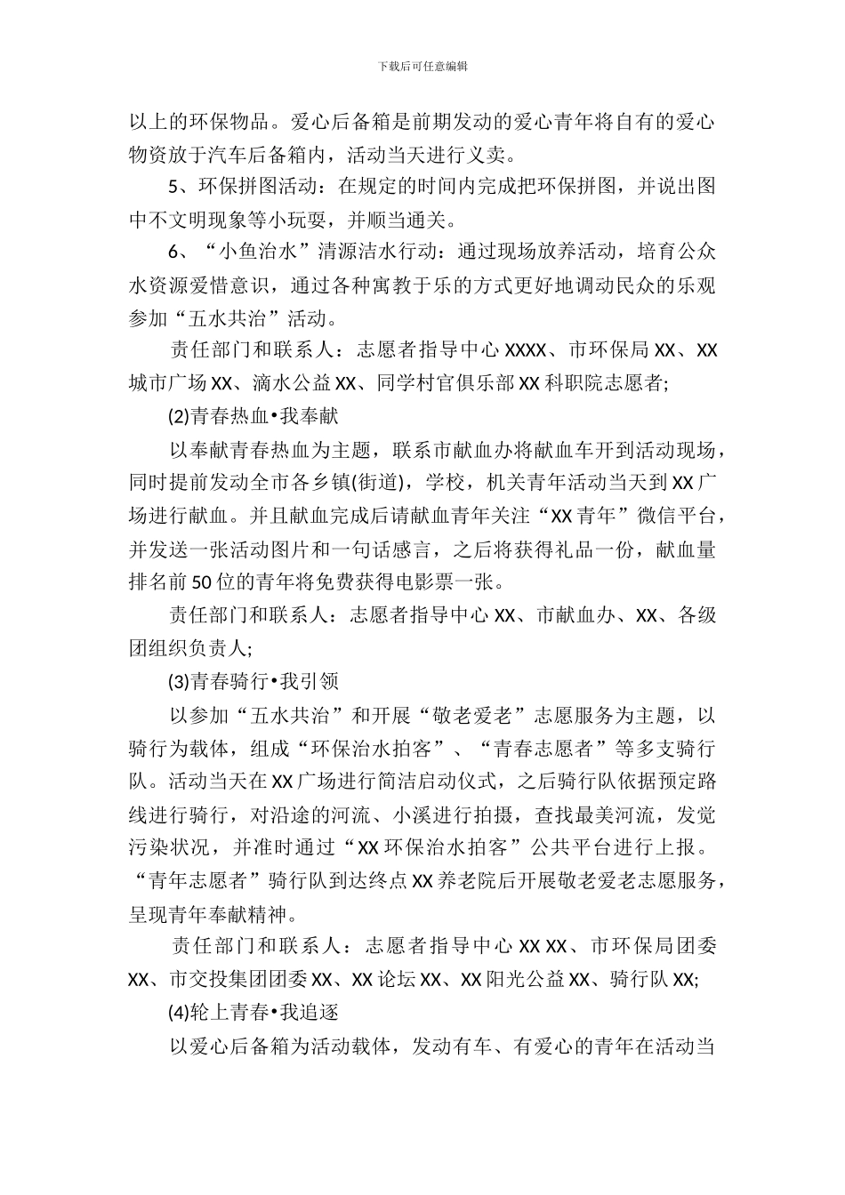 社区五四青年节活动方案策划_第3页