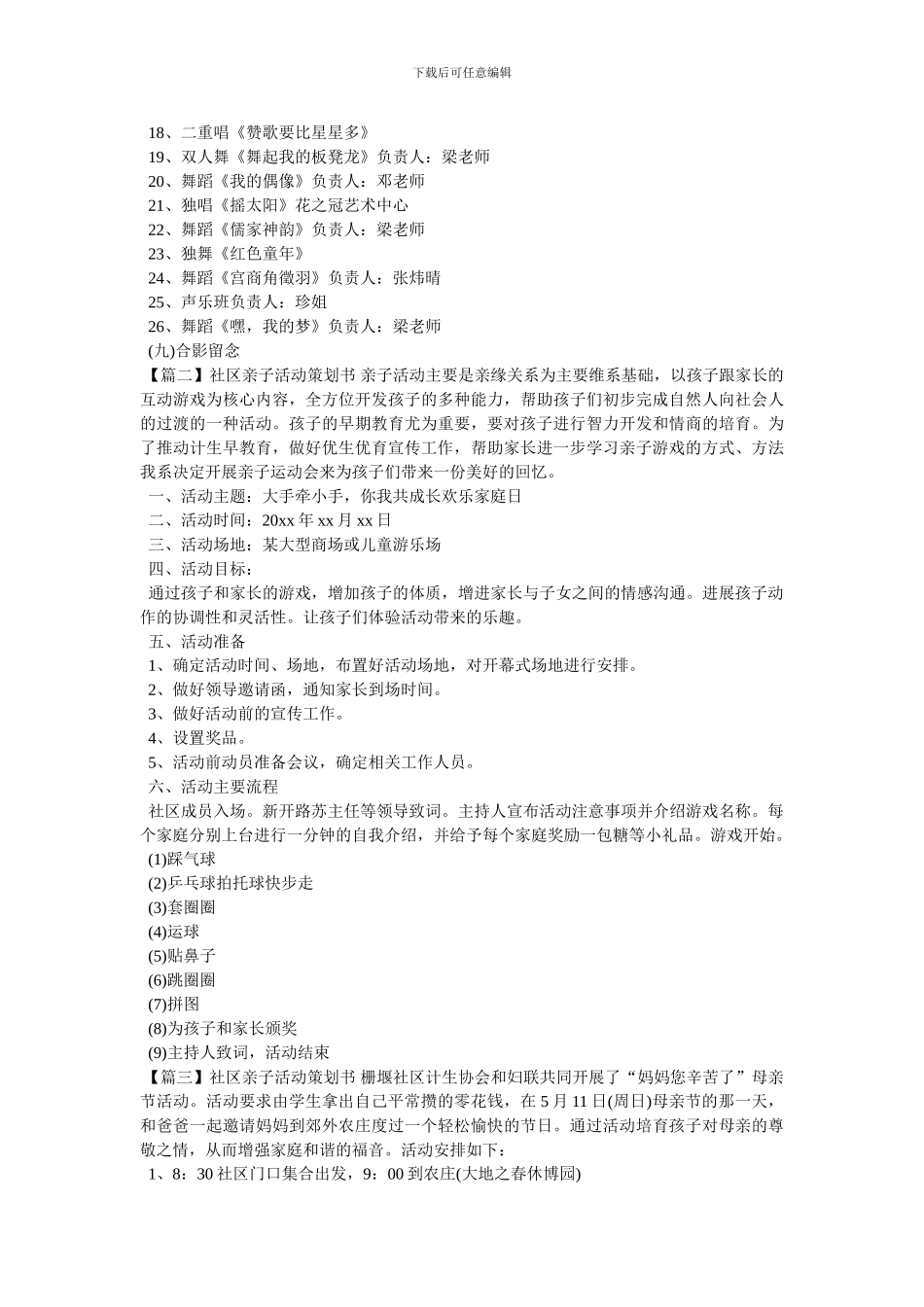 社区亲子活动策划书_第2页