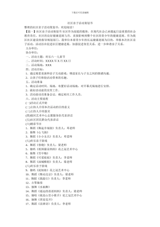 社区亲子活动策划书