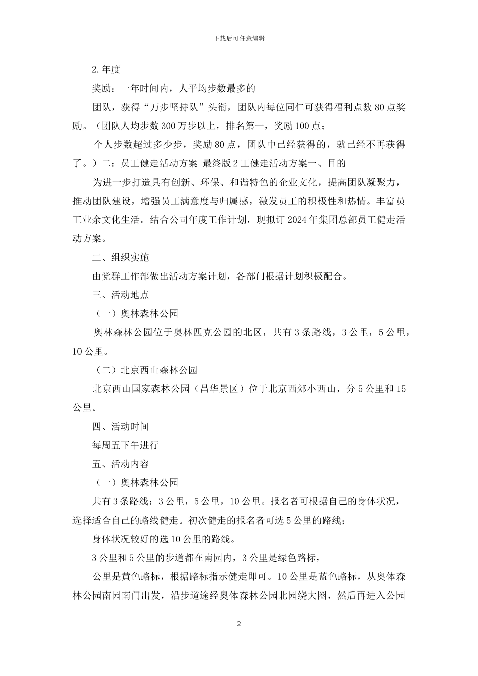 社区健走活动方案_第2页