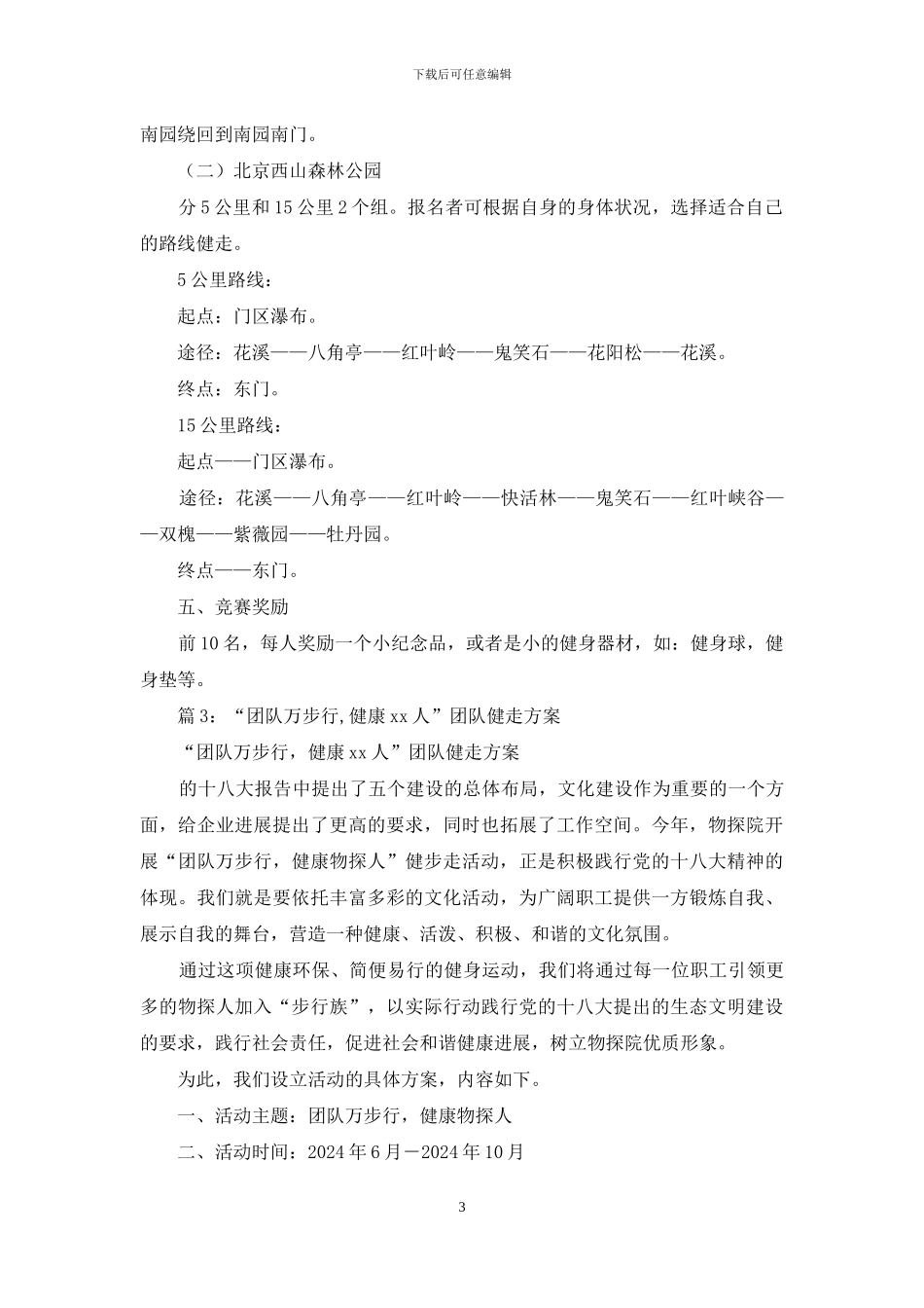 社区健走活动方案_第3页