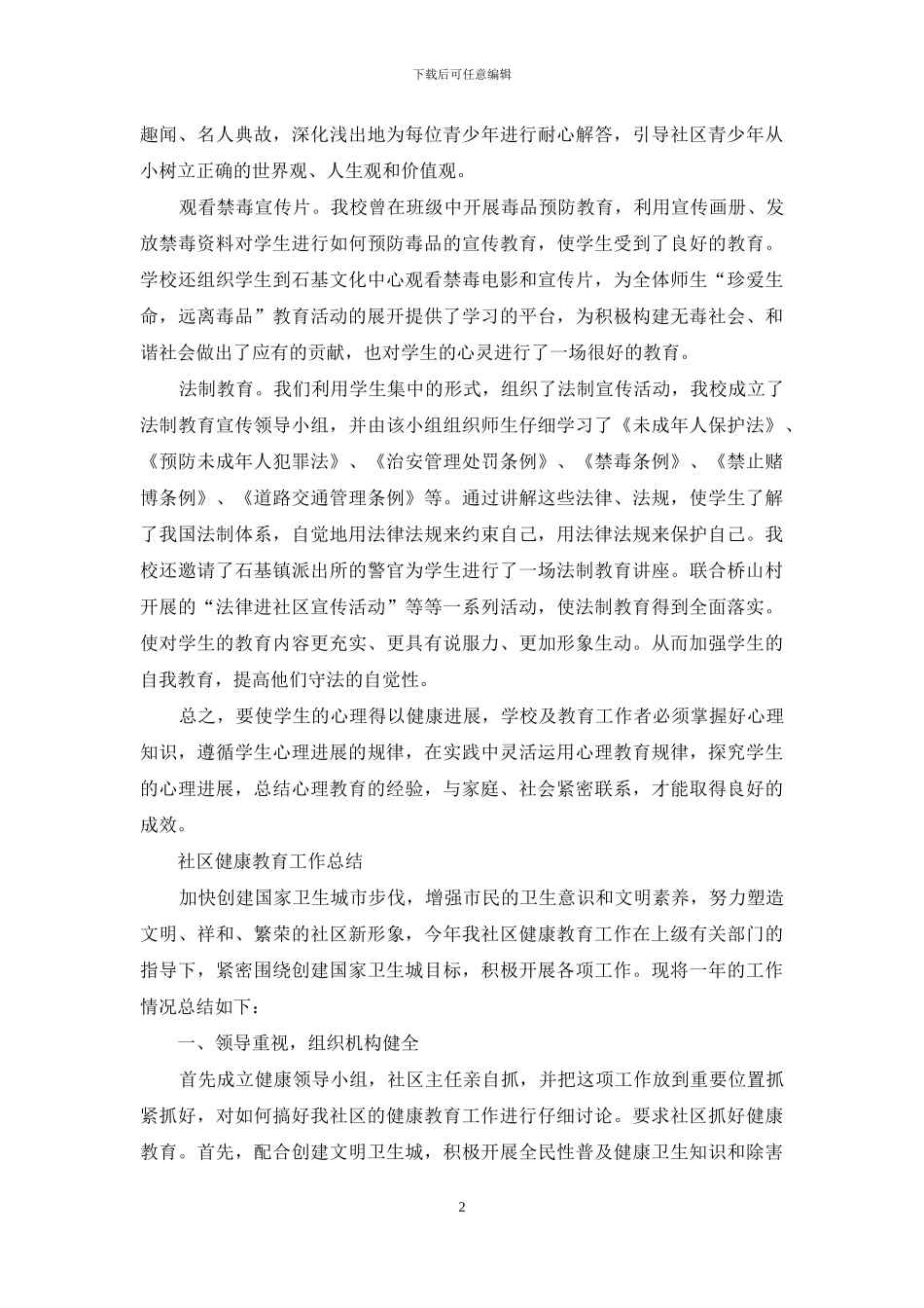 社区健康教育学校工作总结_第2页
