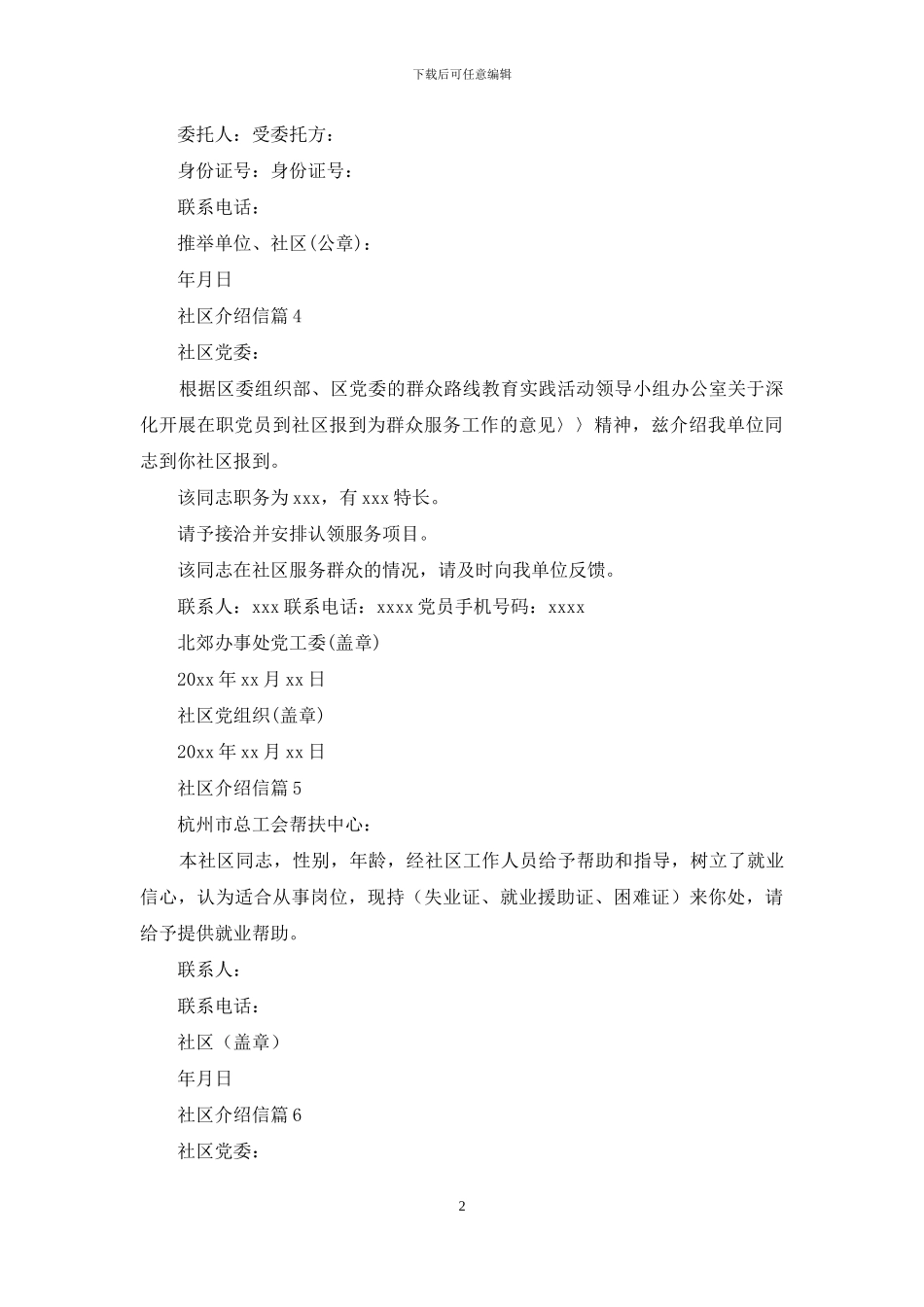 社区介绍信合集九篇_第2页