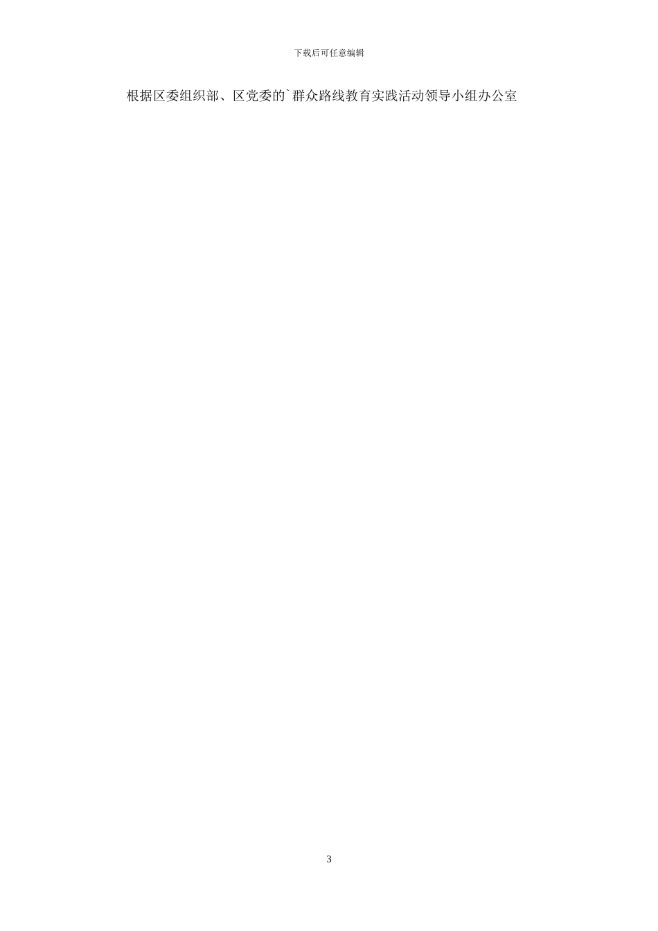 社区介绍信合集九篇_第3页