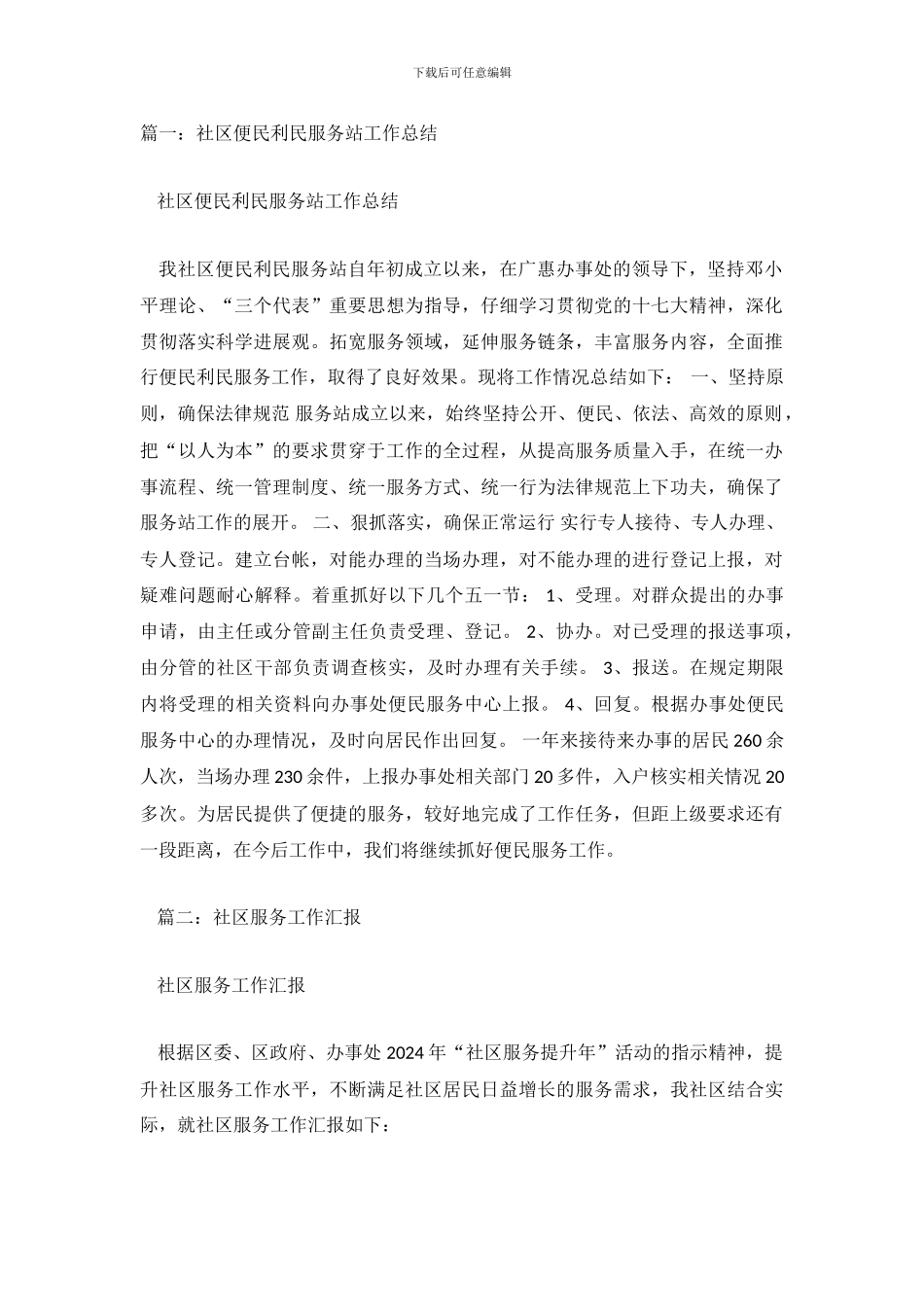 社区便民服务总结_第2页