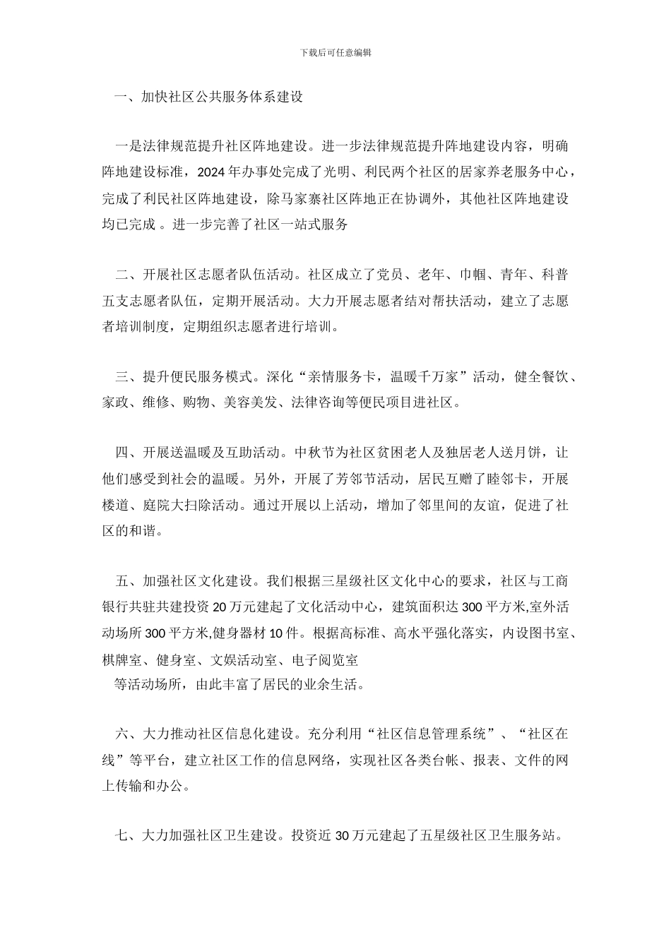 社区便民服务总结_第3页