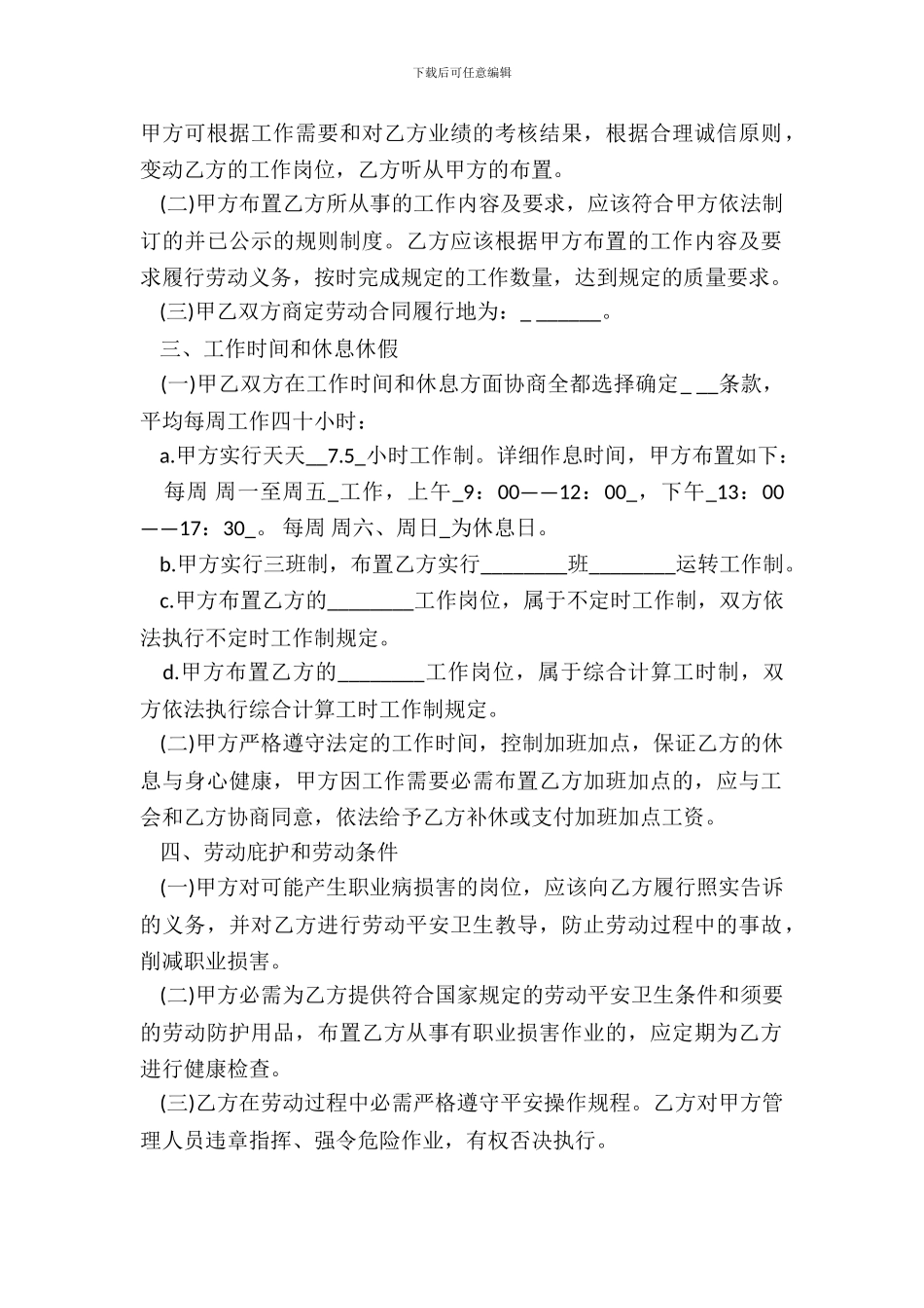 社保用工合同书_第3页