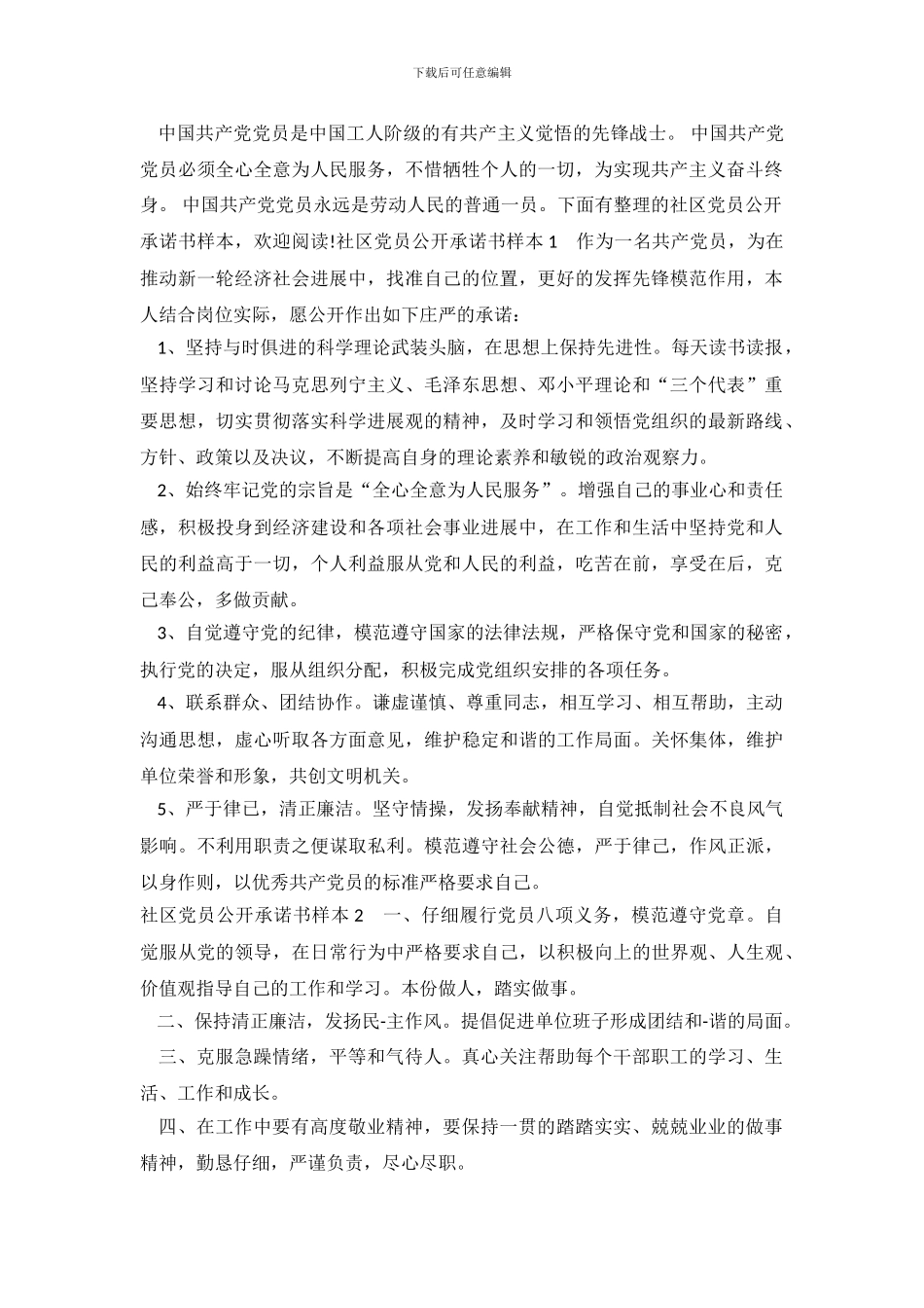 社区党员公开承诺书样本_第2页