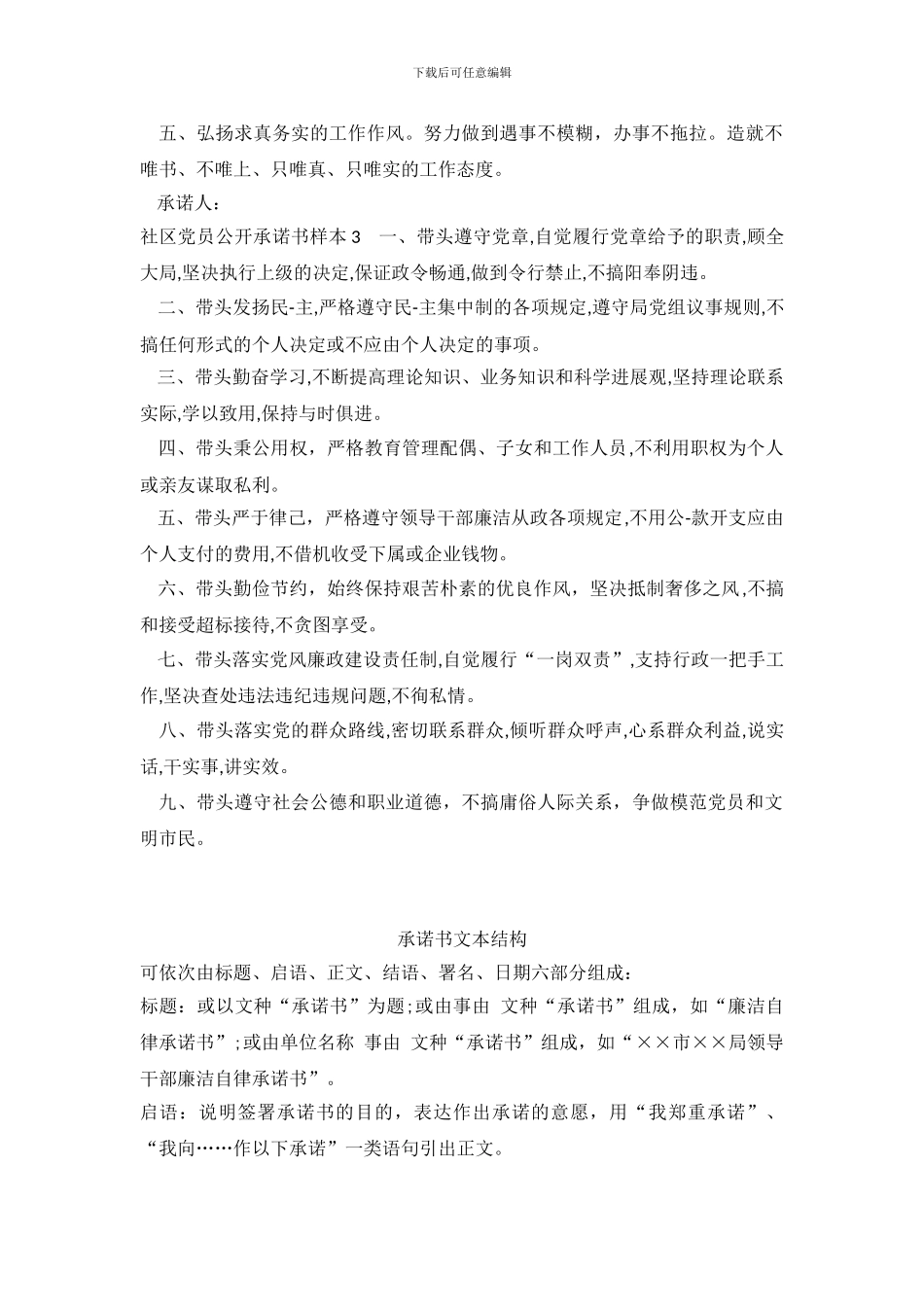 社区党员公开承诺书样本_第3页