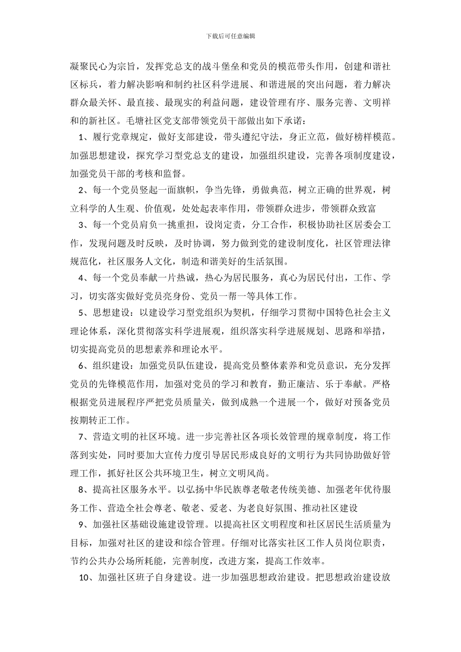 社区党员个人的承诺书_第3页