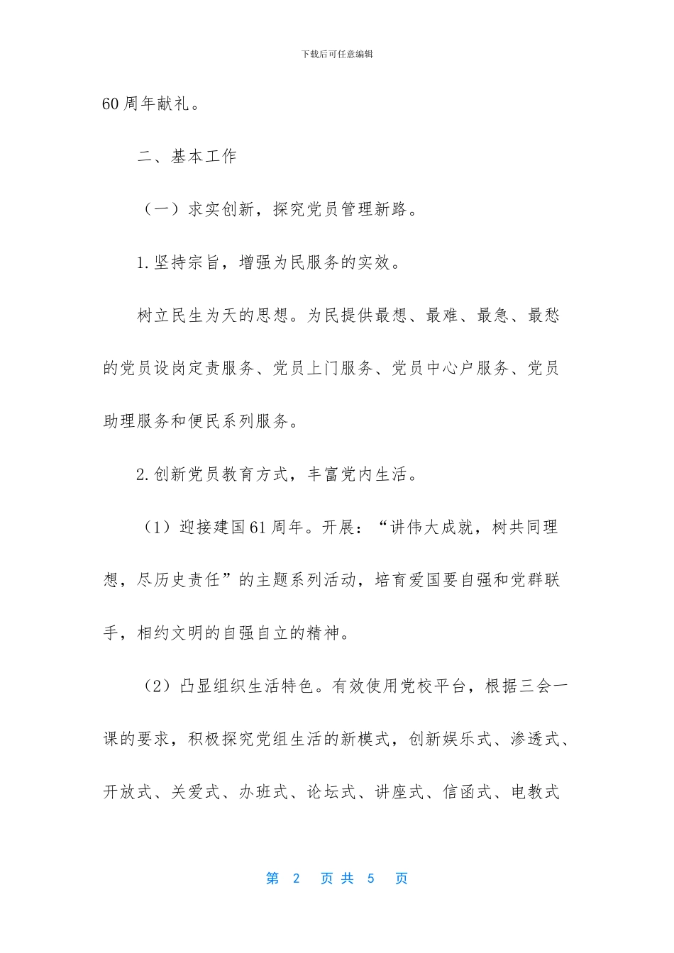 社区党委工作安排_第2页