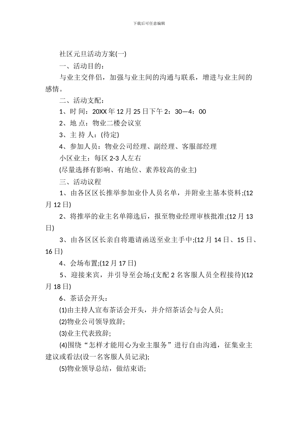 社区元旦活动方案_第2页