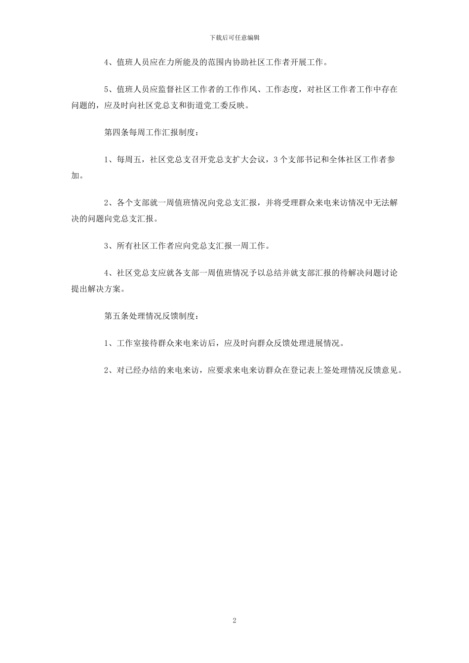 社区党员工作室规章制度_第2页