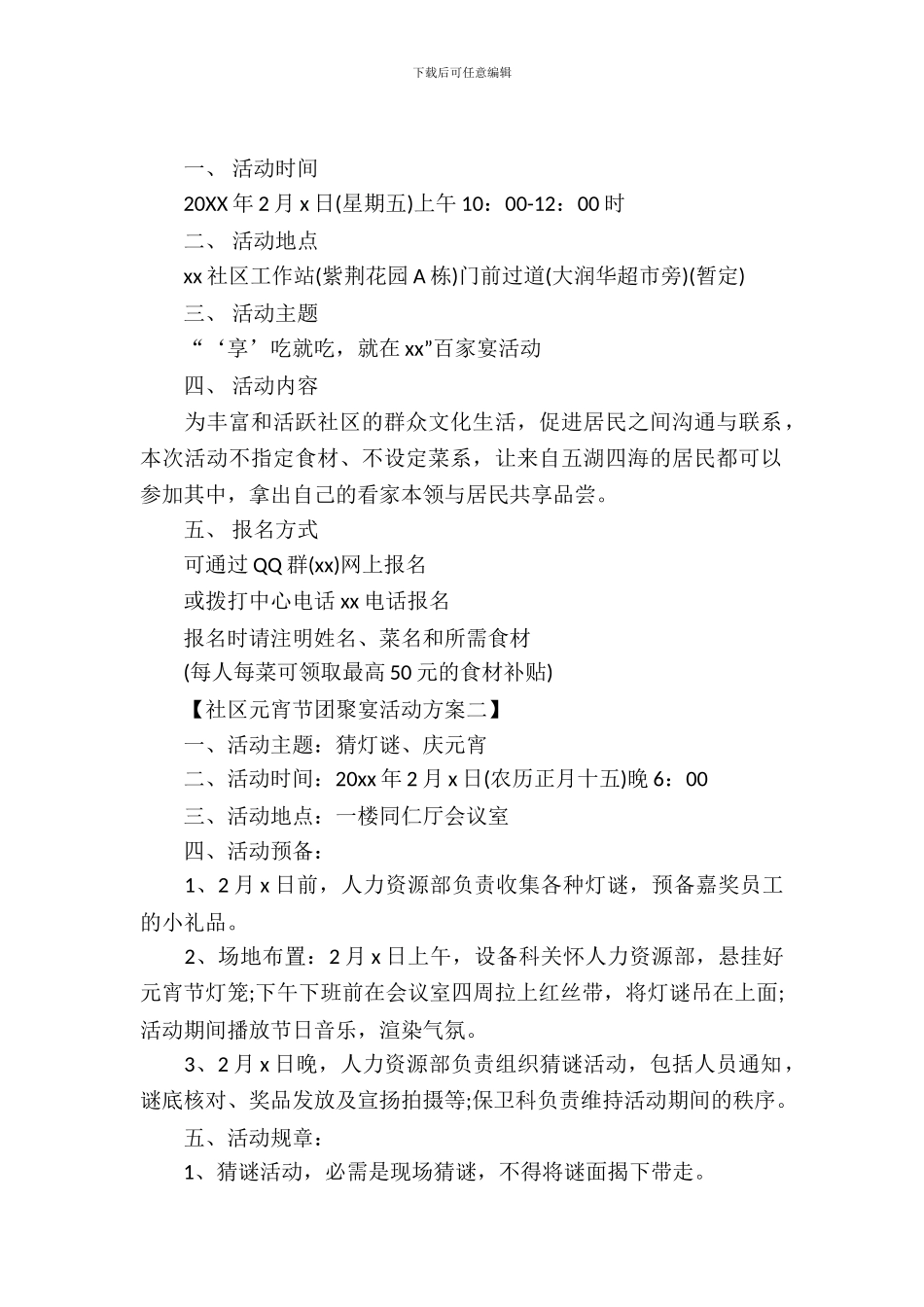 社区元宵节团圆宴活动方案_第2页