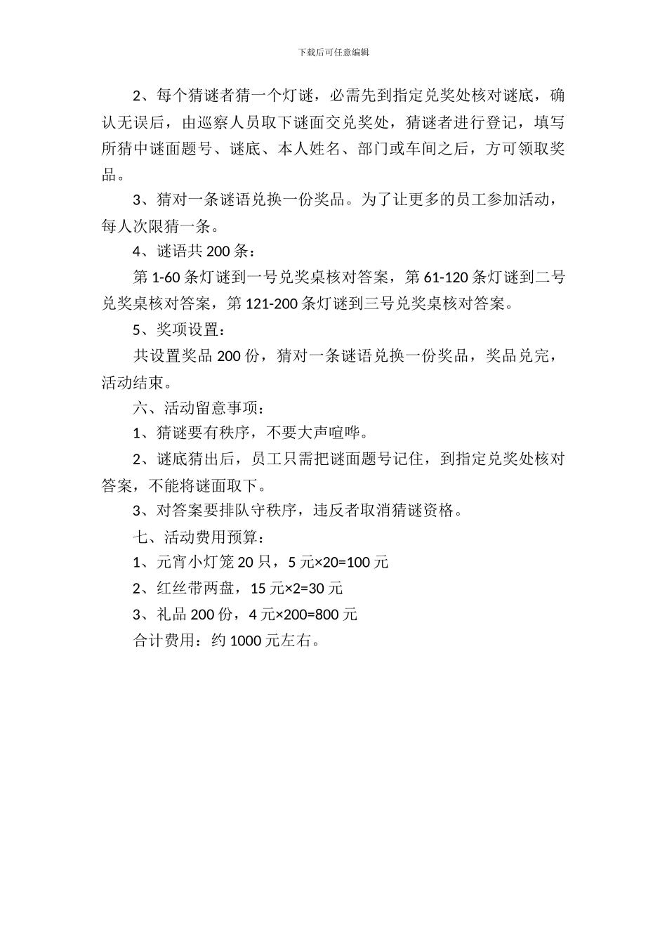 社区元宵节团圆宴活动方案_第3页
