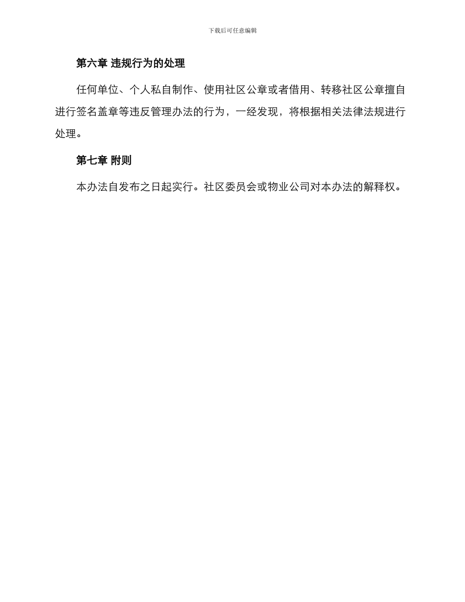 社区公章管理办法_第2页