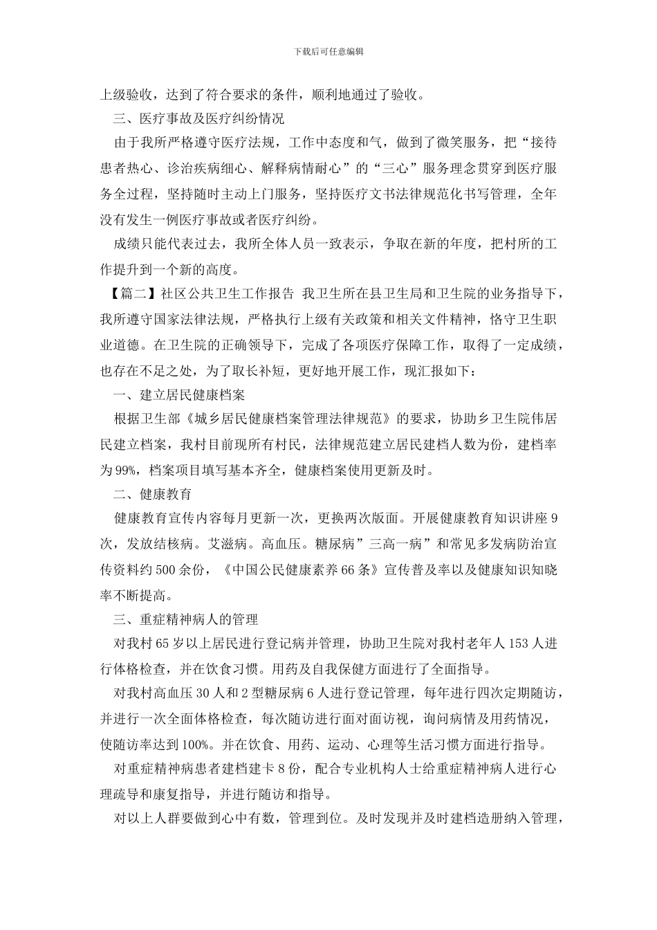 社区公共卫生工作报告_第2页