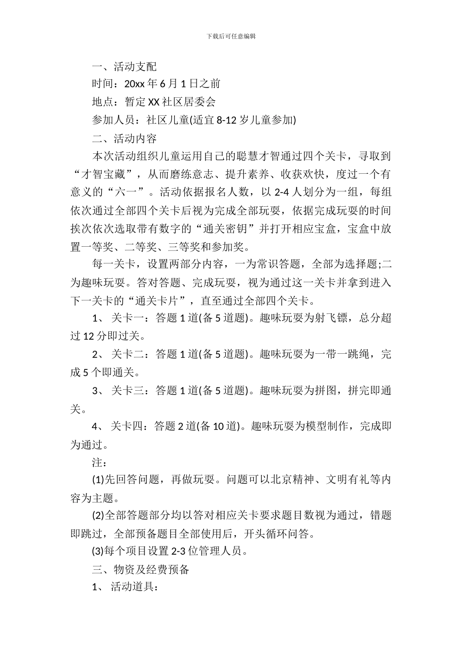 社区六一儿童节活动方案_第3页