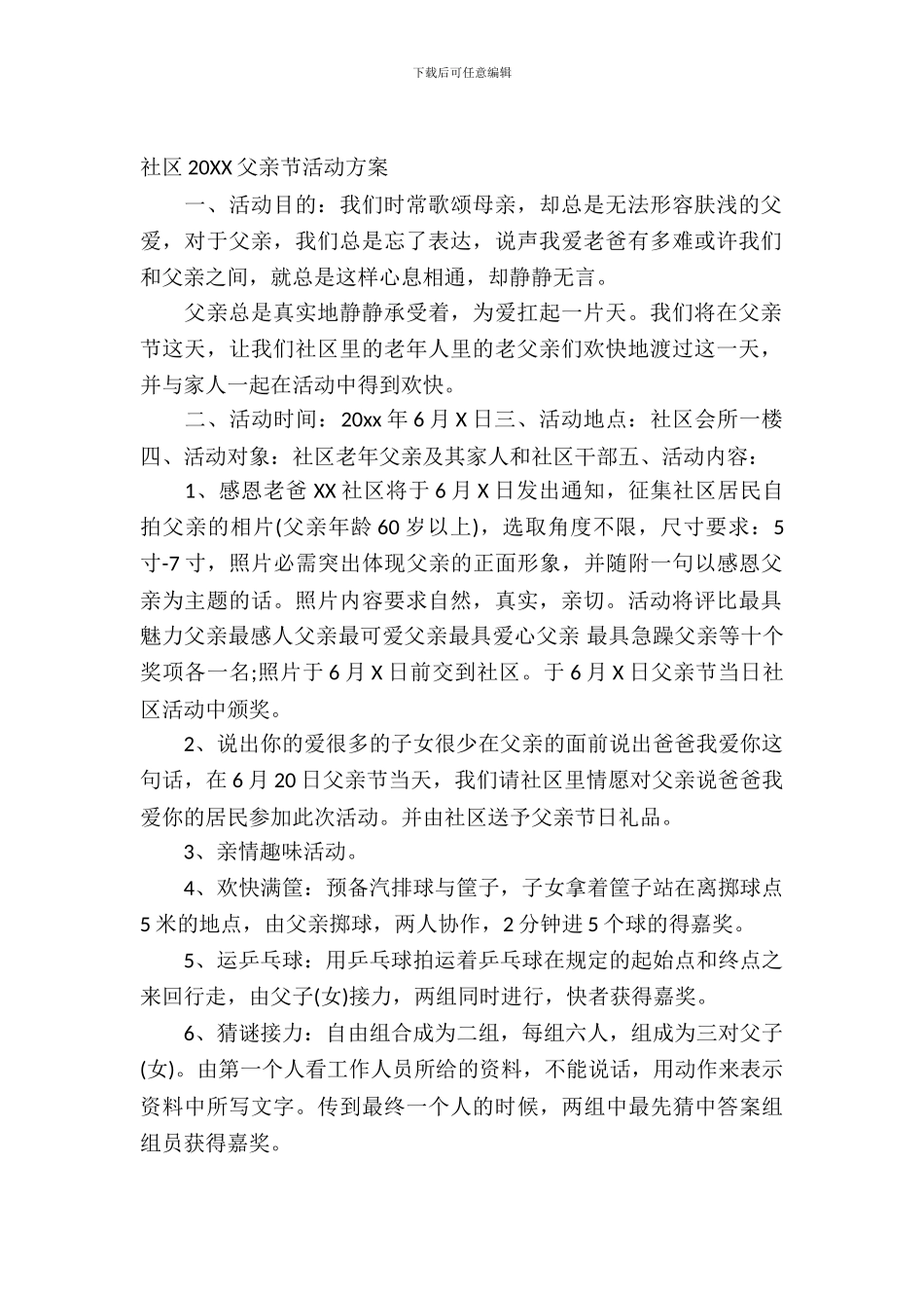 社区2024父亲节活动方案_第2页