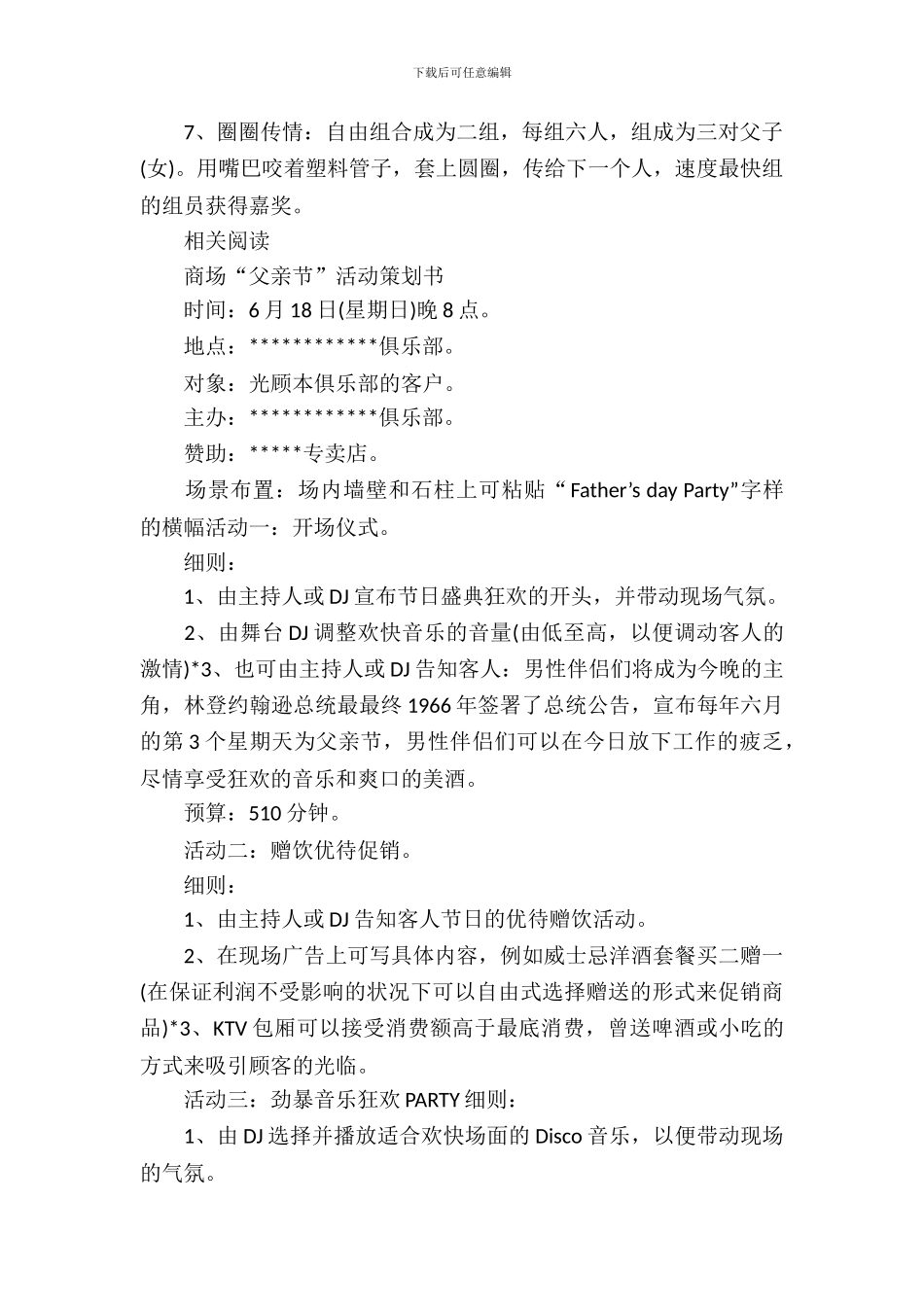 社区2024父亲节活动方案_第3页