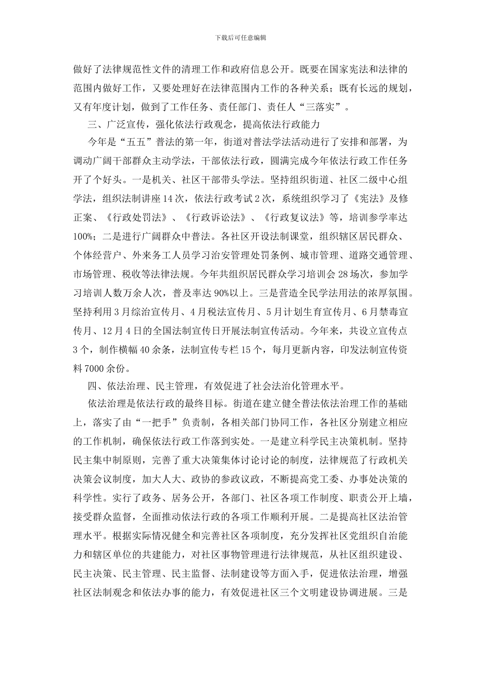 社区加强依法行政服务总结_第2页