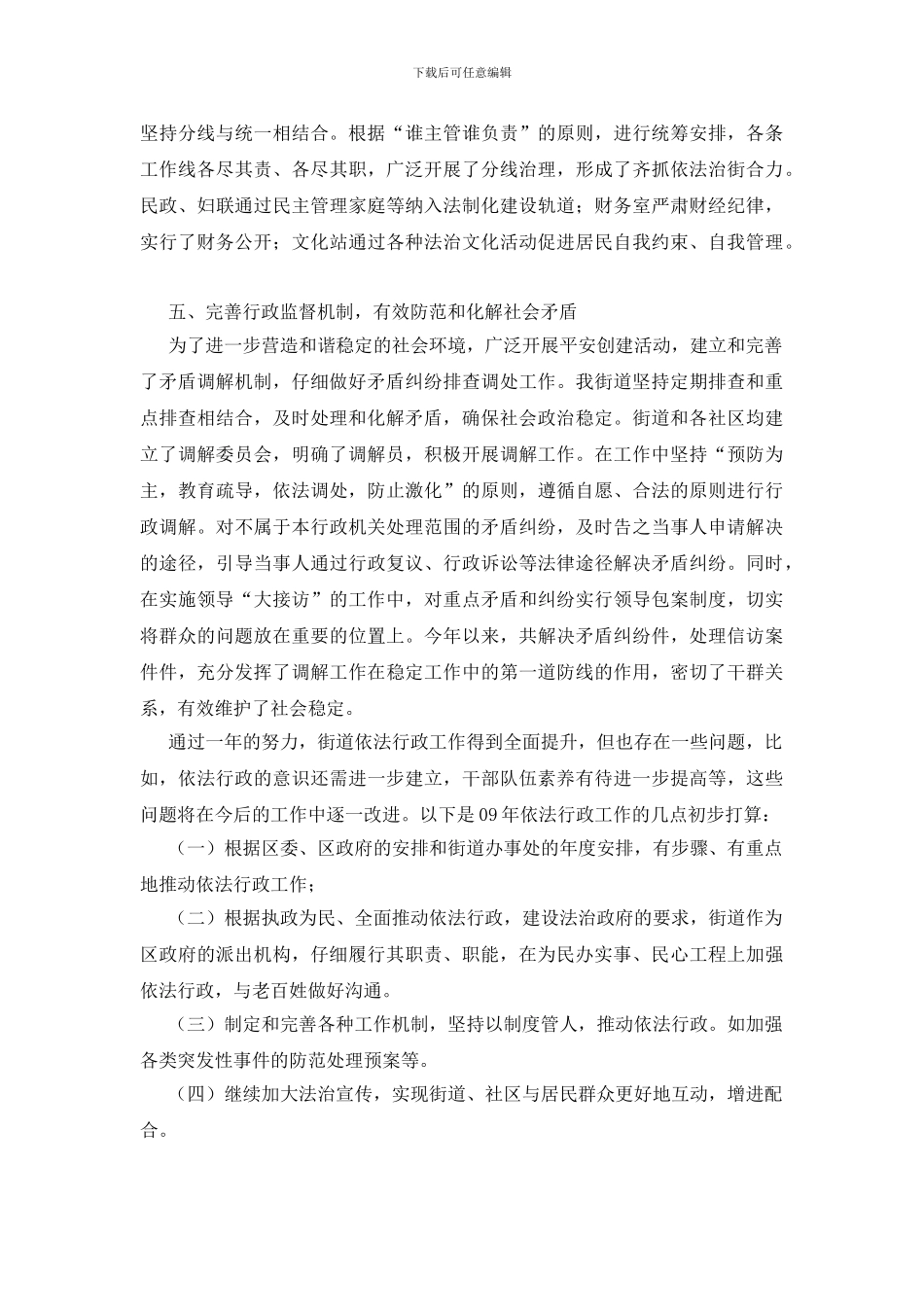 社区加强依法行政服务总结_第3页