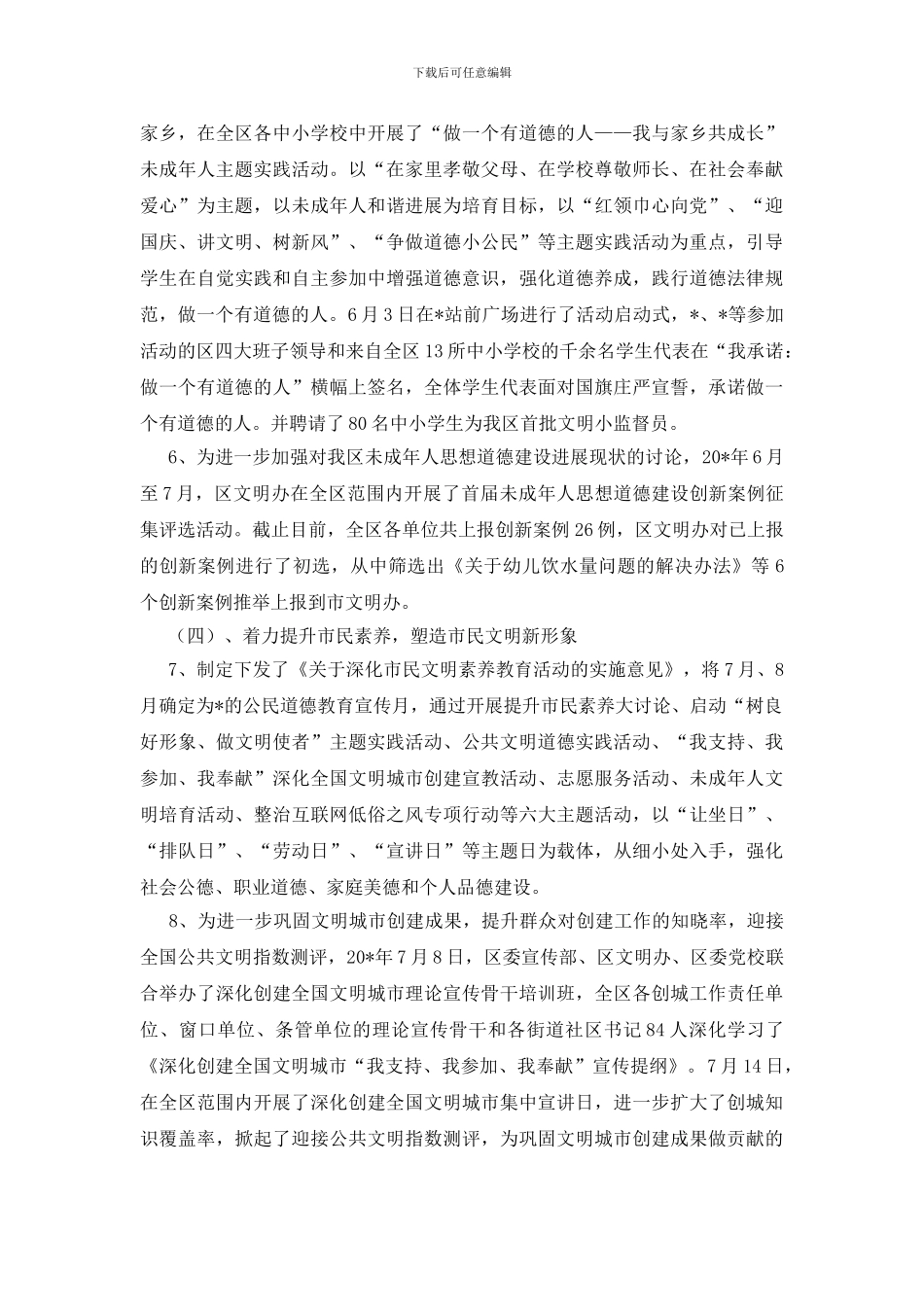 社区加强精神文明发展总结_第2页