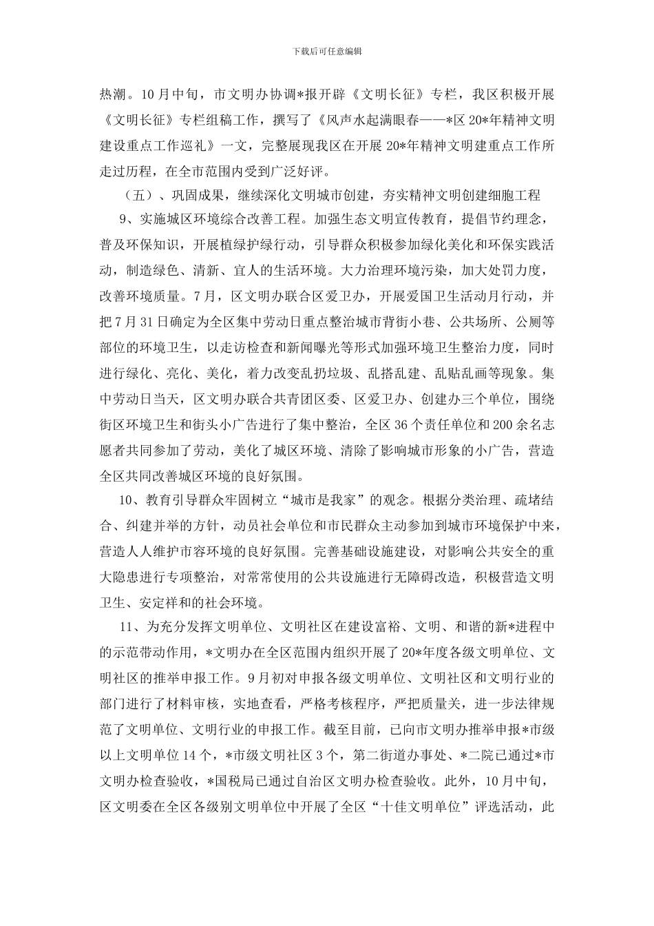 社区加强精神文明发展总结_第3页